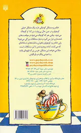 قصه های خاله ریزه جلد یکم خاله ریزه پیر و کوچولو